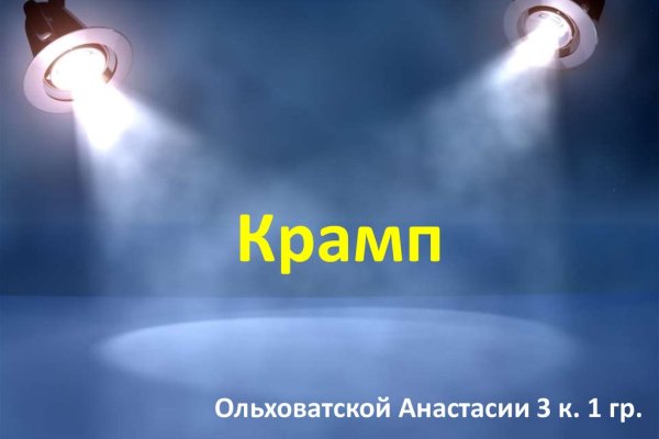 Кракен ссылка орион