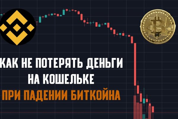 Как восстановить доступ к аккаунту кракен